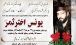 IRAN - Younes Akhtar Samar IRAN - Younes Akhtar Samar