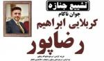 IRAN - Ebrahim Rezapour