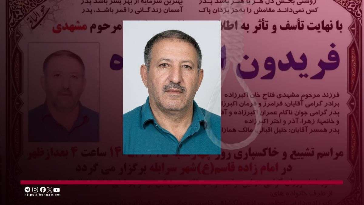 IRAN - Fereydoun Akbarzadeh giustiziato a Ilam il 15 settembre
