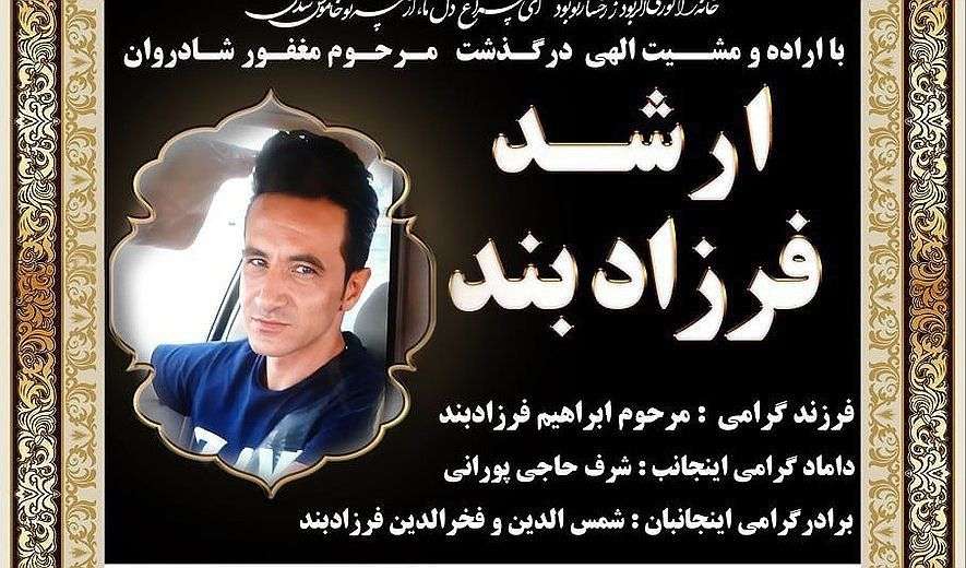 IRAN - Arshad Farzadband