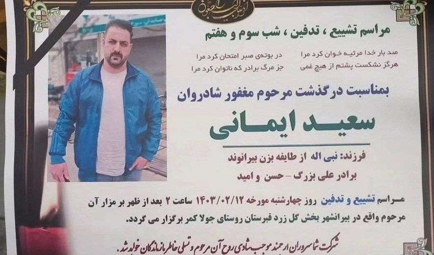 IRAN - Saeed Imani